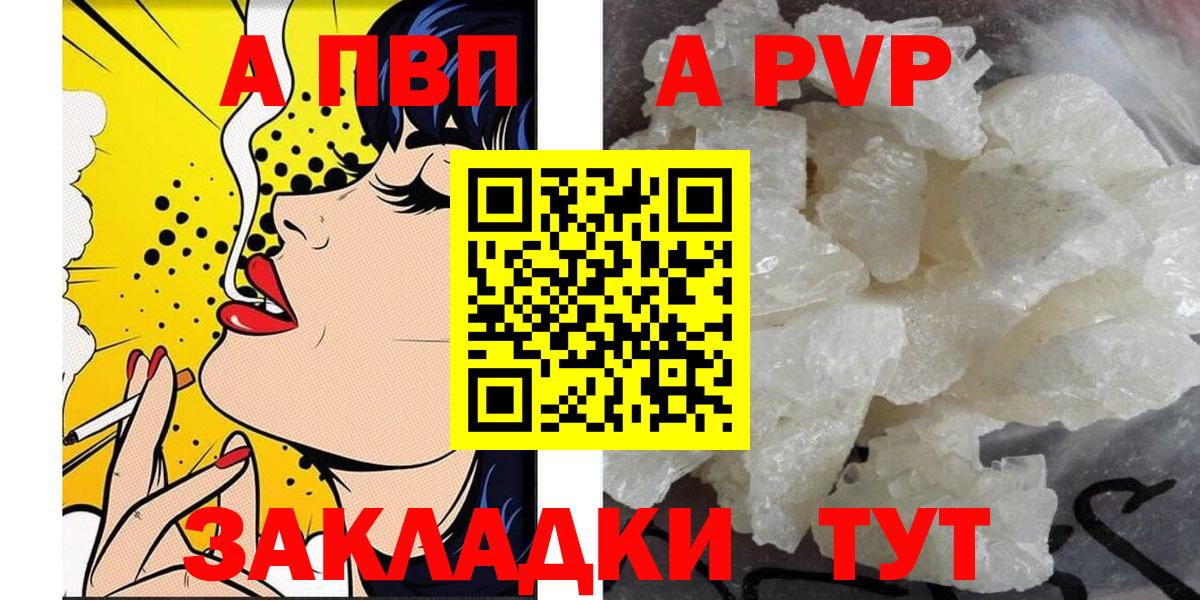 Новокубанск  A PVP мука  Вход с VPN  A-PVP СК  Alpha PVP Crystall 