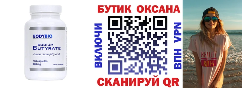Бутират бутик  наркота  Новокубанск 