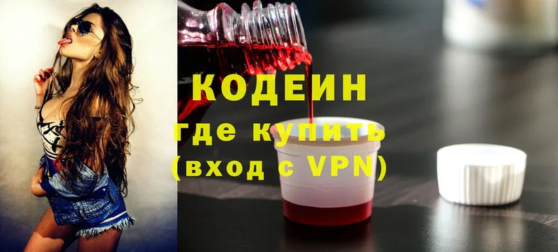 Кодеин Purple Drank  Новокубанск 