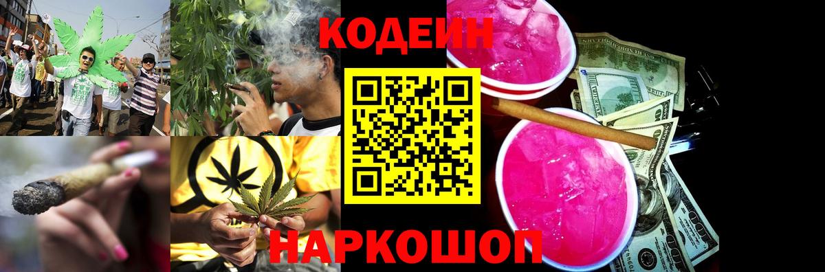 Codein напиток Lean (лин)  Вход с VPN  Кодеиновый сироп Lean напиток Lean (лин)  магазин  наркотиков  Новокубанск 