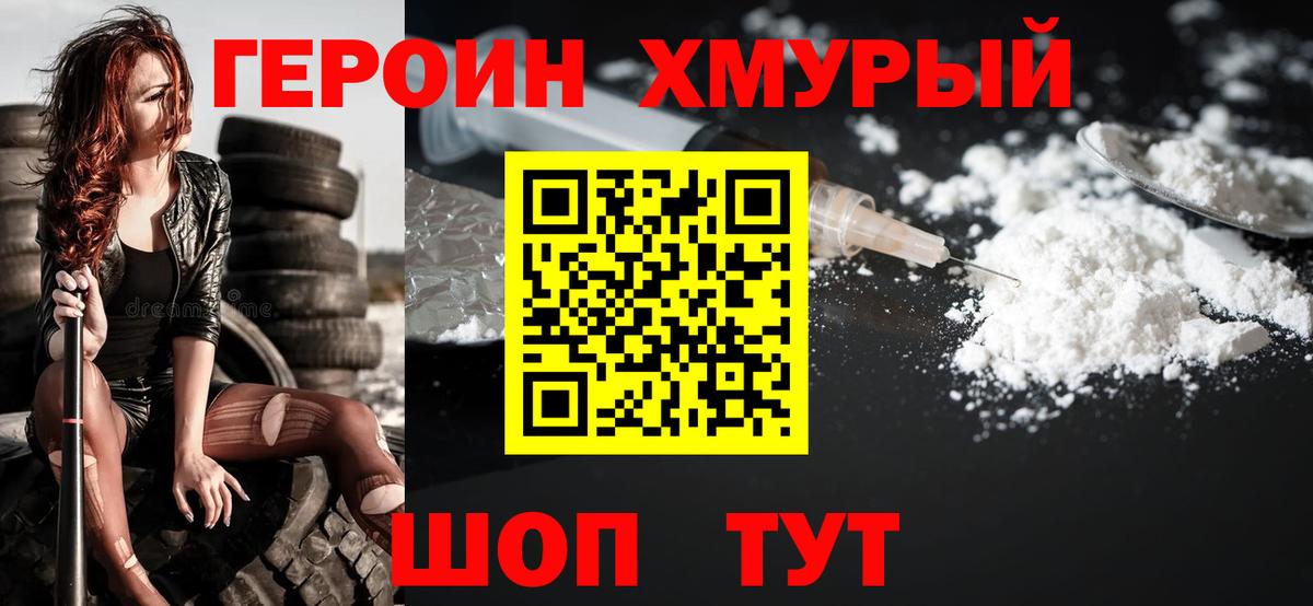 ГЕРОИН VHQ Новокубанск